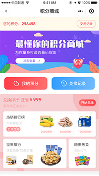 分銷系統積分商城